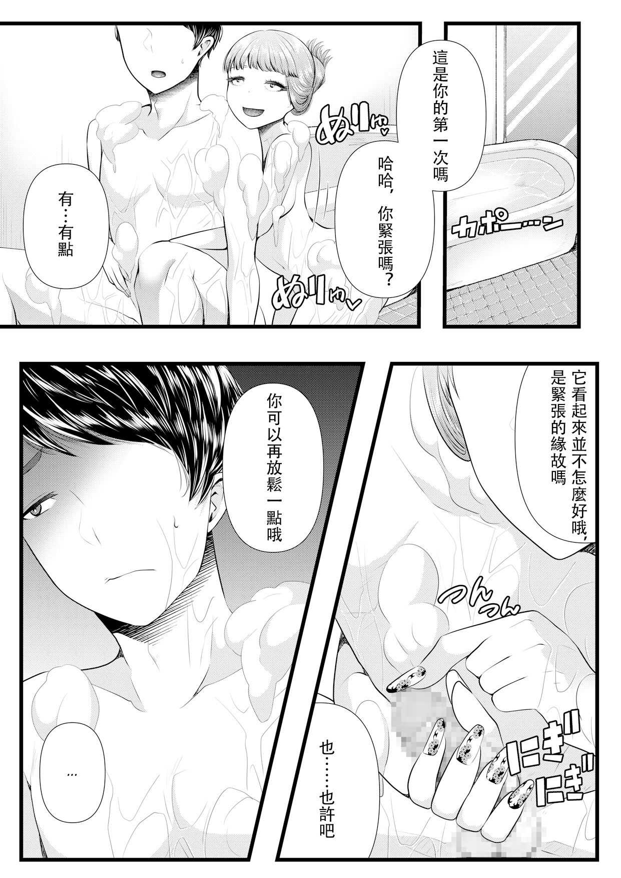 Hajimete no Netorare Maso-ka Choukyou 3 ~Bed no Shita Hen~ page 9 full