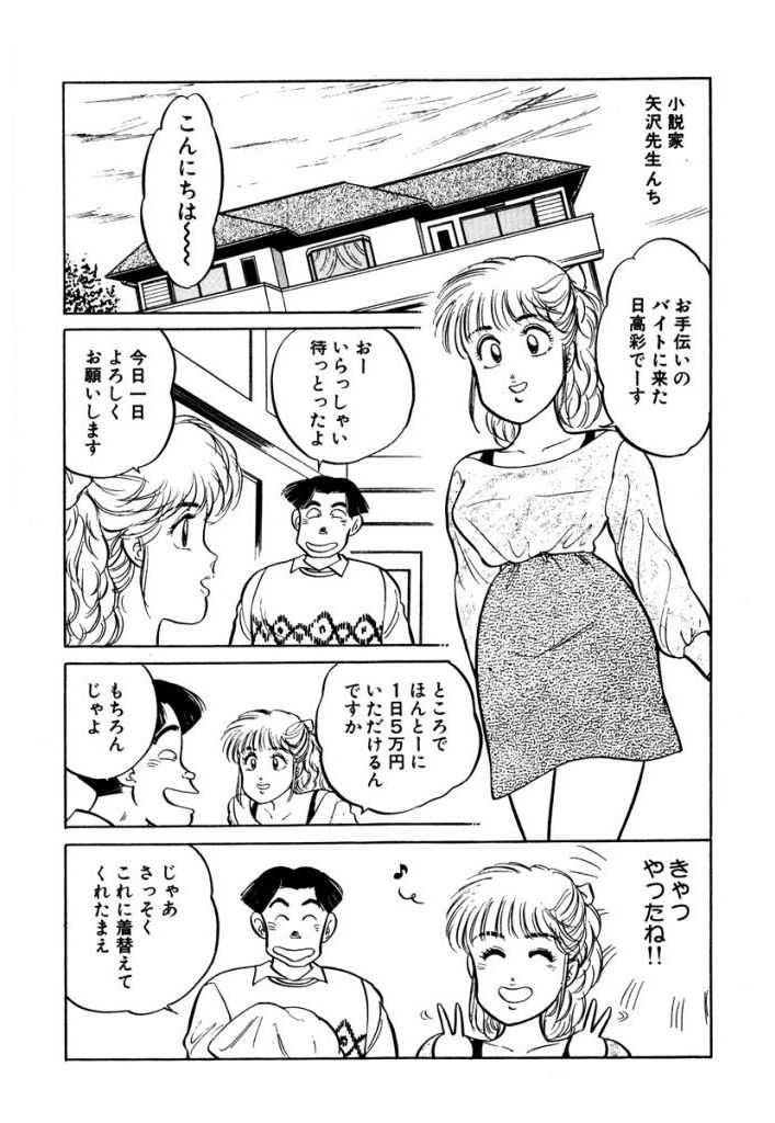 Hayaku Choudai! Vol.1 page 4 full