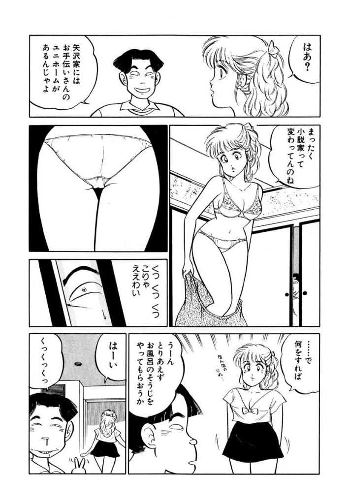 Hayaku Choudai! Vol.1 page 5 full