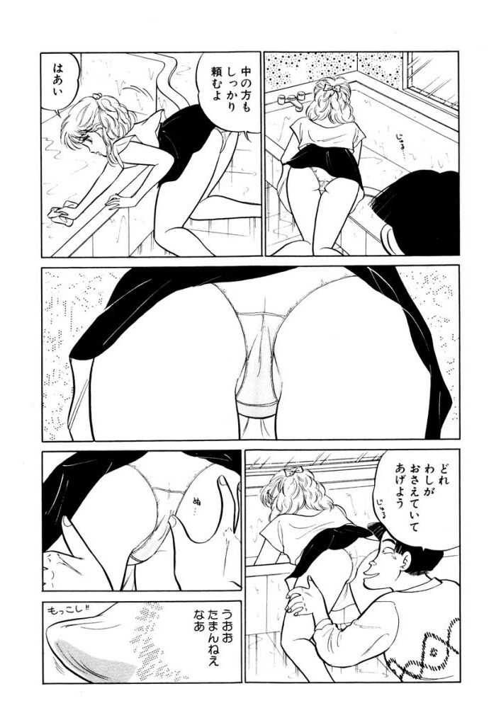 Hayaku Choudai! Vol.1 page 6 full