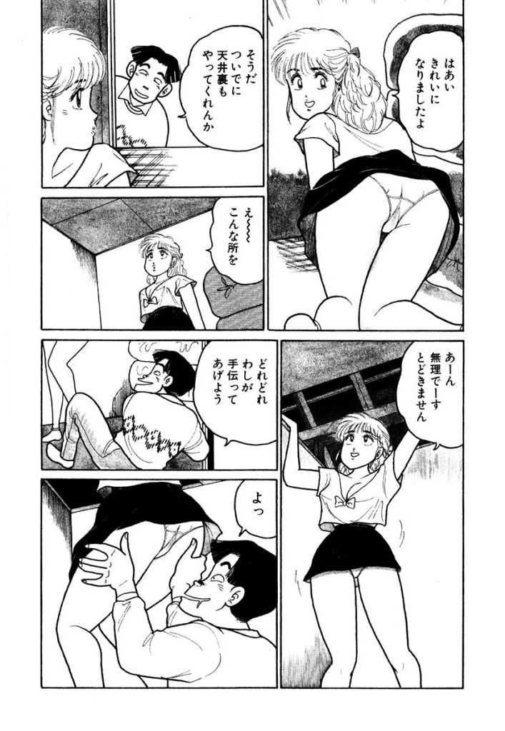 Hayaku Choudai! Vol.1 page 8 full