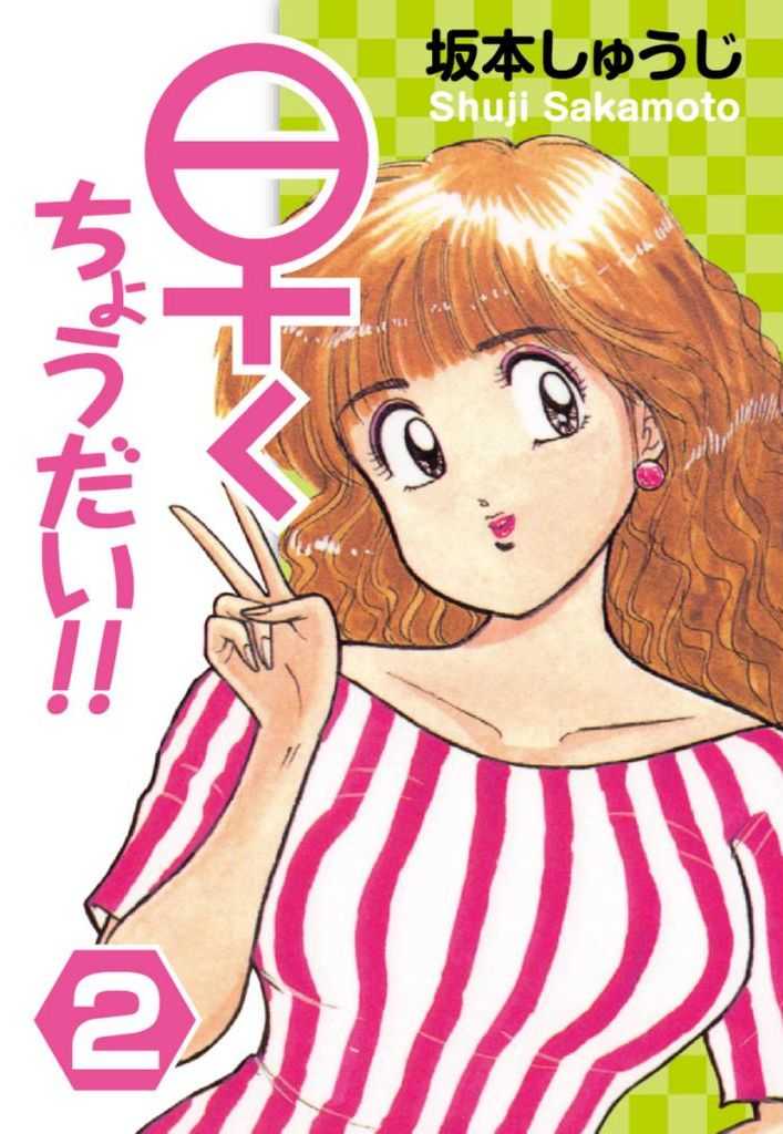 Hayaku Choudai! Vol.2 page 1 full