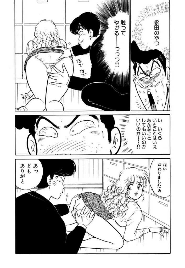 Hayaku Choudai! Vol.2 page 10 full