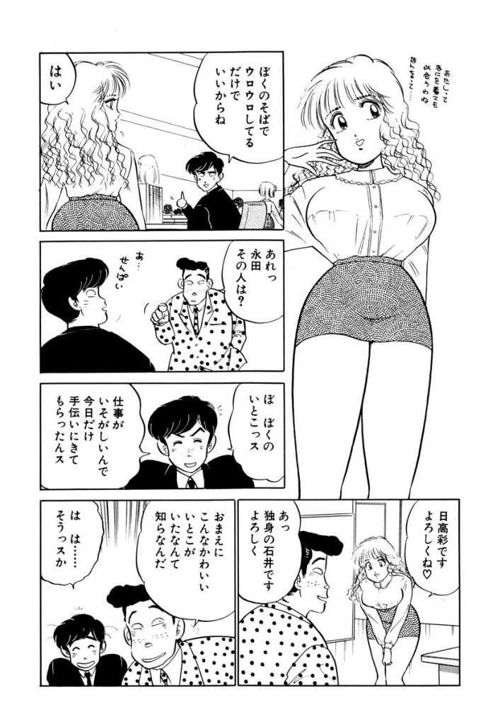 Hayaku Choudai! Vol.2 page 6 full