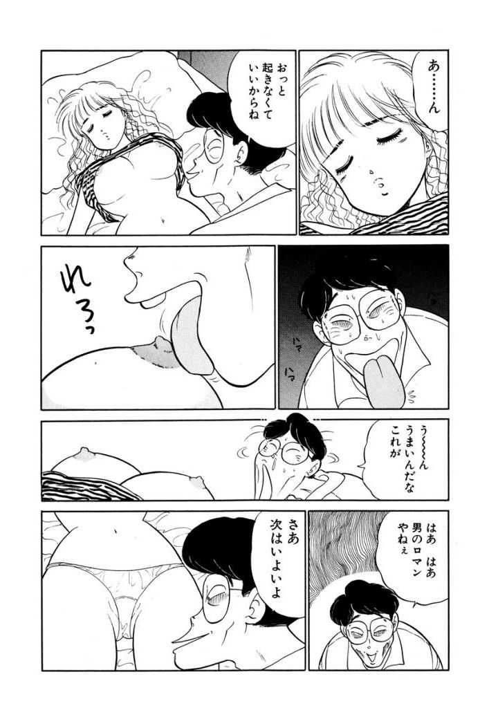 Hayaku Choudai! Vol.3 page 10 full