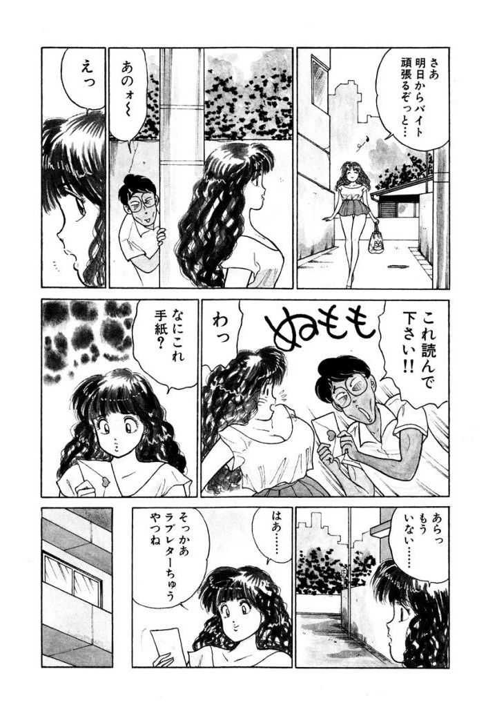 Hayaku Choudai! Vol.3 page 6 full