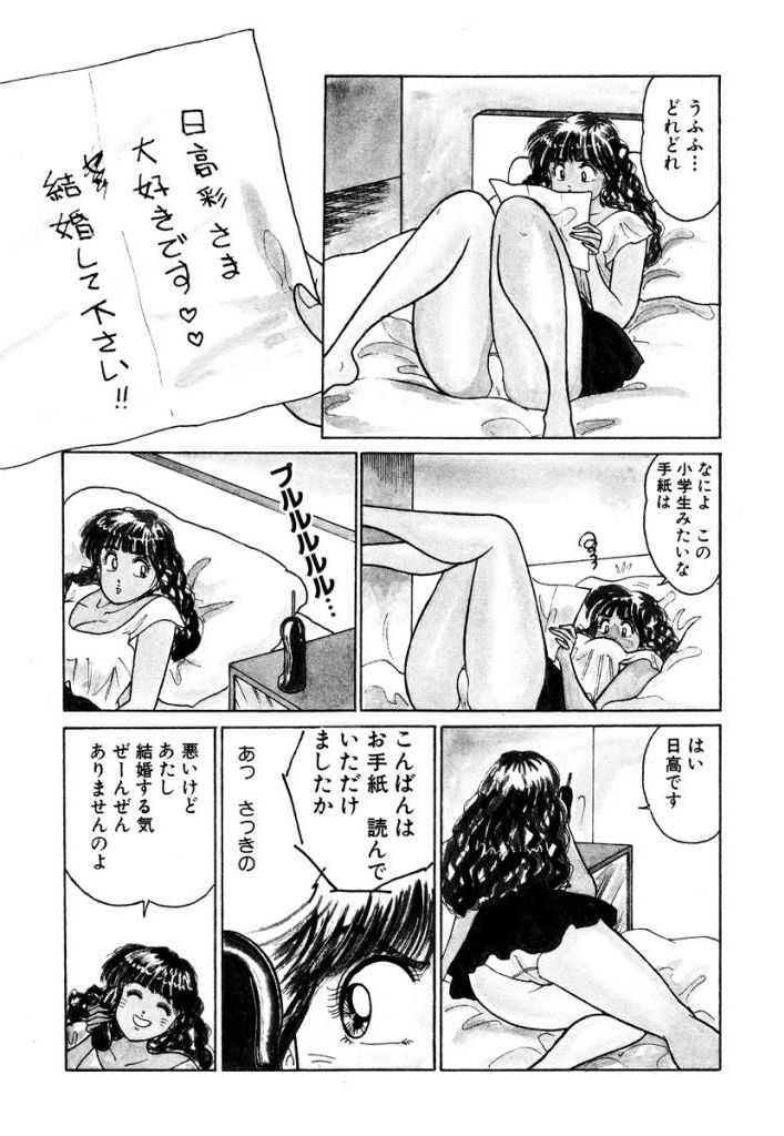 Hayaku Choudai! Vol.3 page 7 full
