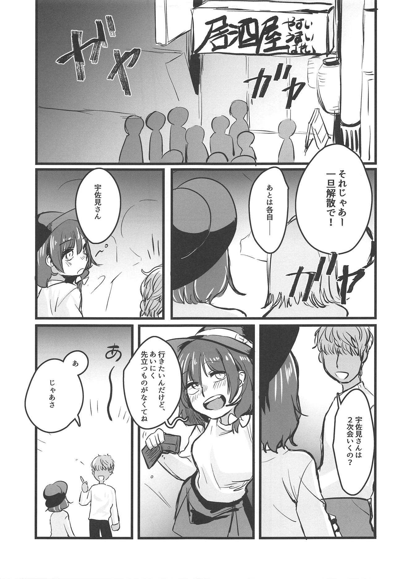 Jitsuroku! Takunomi de Netorareru Joshidaisei wa Sonzai Shita! page 4 full