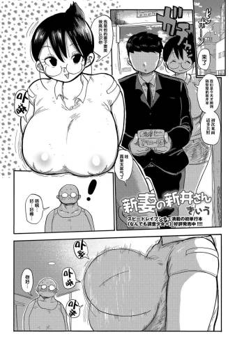 Niizuma no Arai-San cover