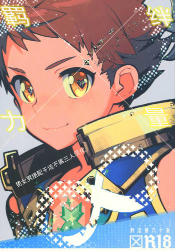 Kizuna Power. ∞ cover