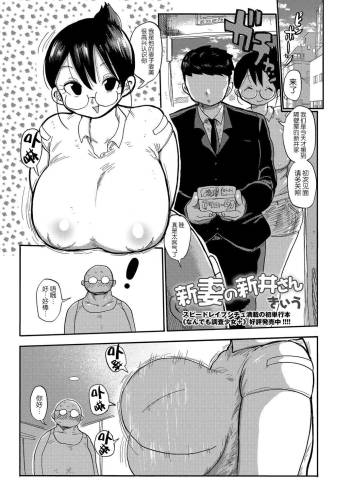 Niizuma no Arai-San cover