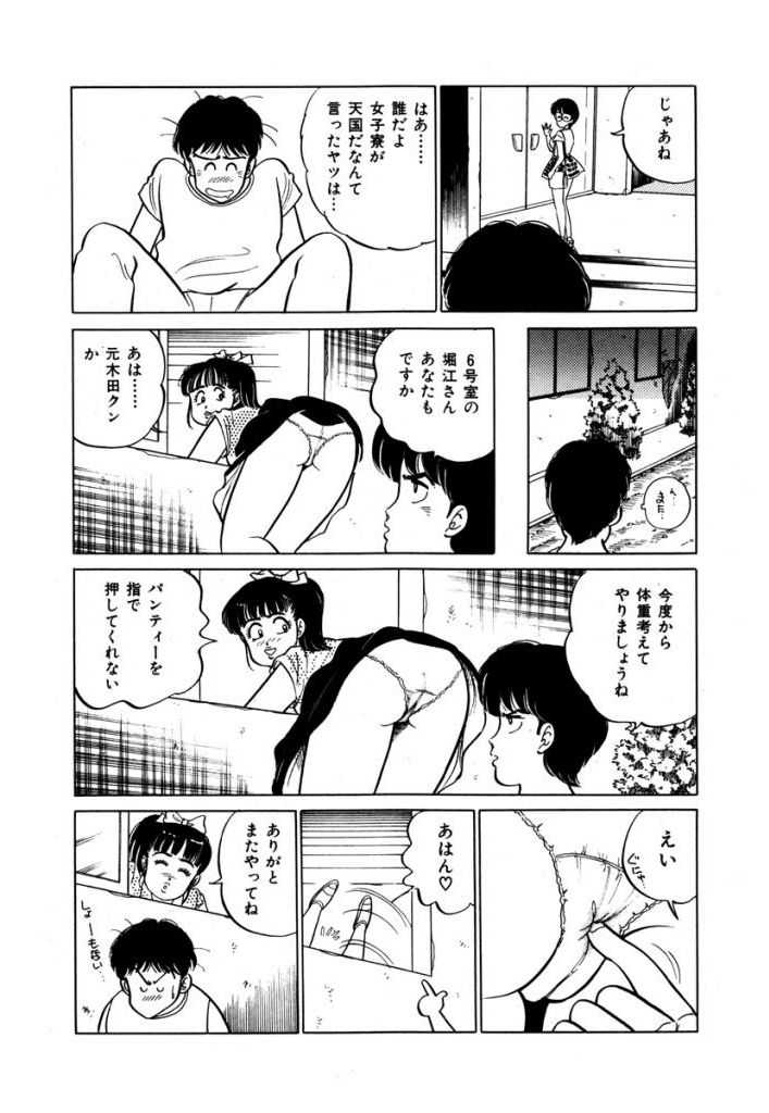 Abunai Joshi Ryou Monogatari Vol.1 page 10 full