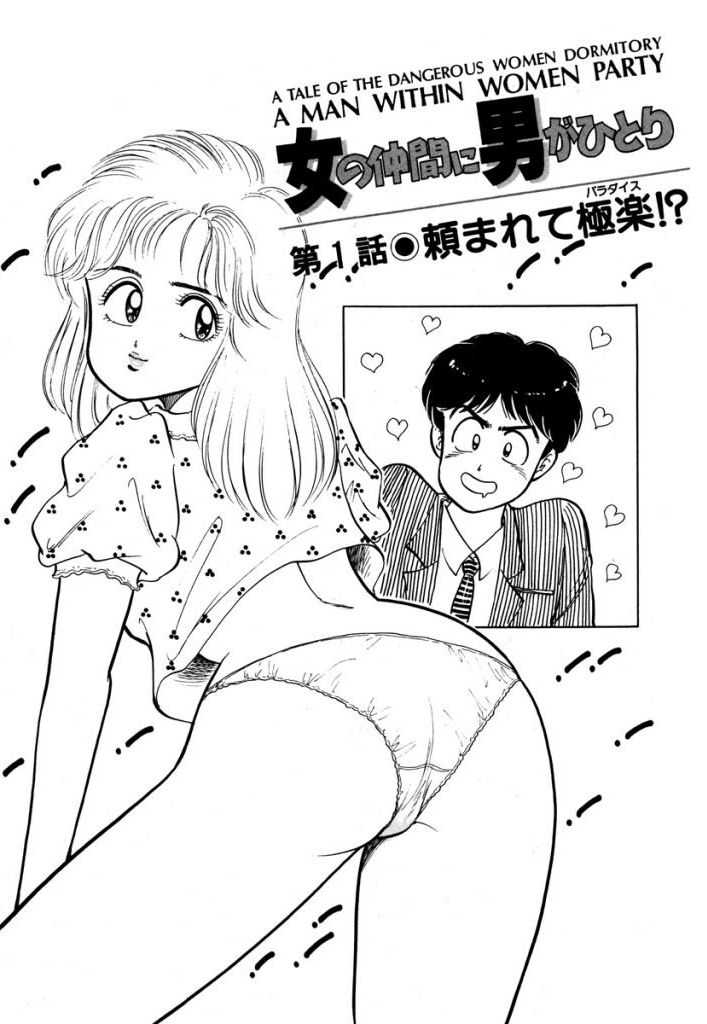 Abunai Joshi Ryou Monogatari Vol.1 page 3 full