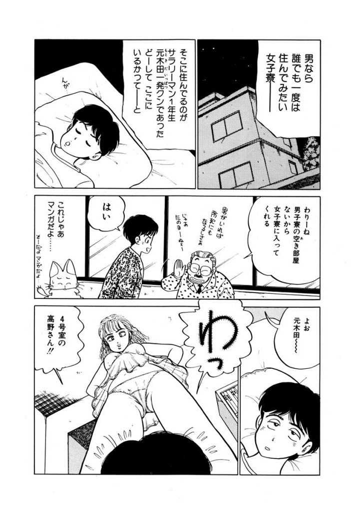 Abunai Joshi Ryou Monogatari Vol.1 page 4 full