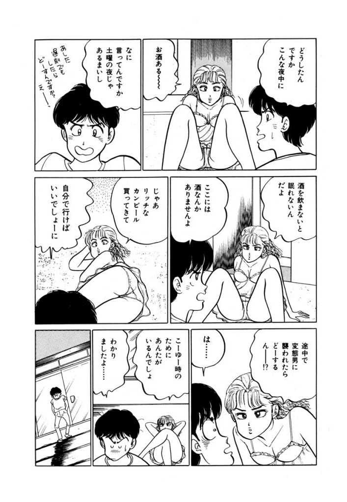 Abunai Joshi Ryou Monogatari Vol.1 page 5 full