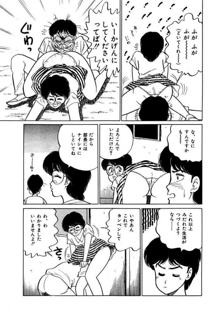 Abunai Joshi Ryou Monogatari Vol.1 page 9 full