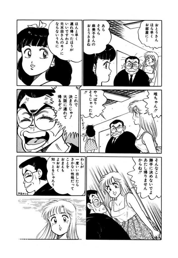 Abunai Joshi Ryou Monogatari Vol.2 page 10 full