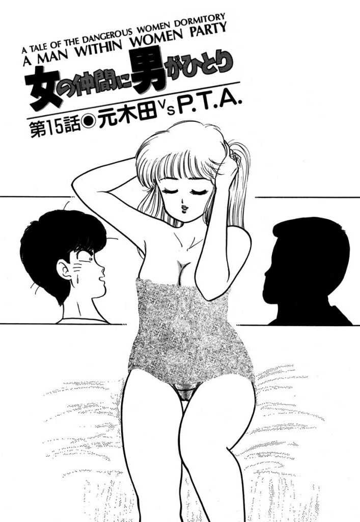 Abunai Joshi Ryou Monogatari Vol.2 page 3 full