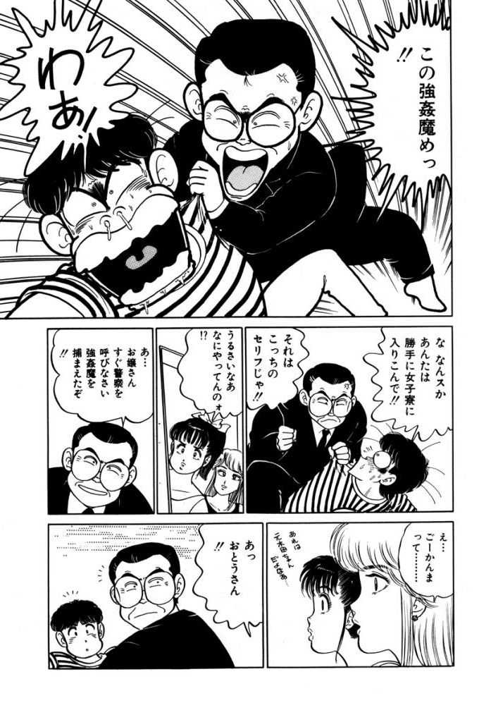 Abunai Joshi Ryou Monogatari Vol.2 page 5 full