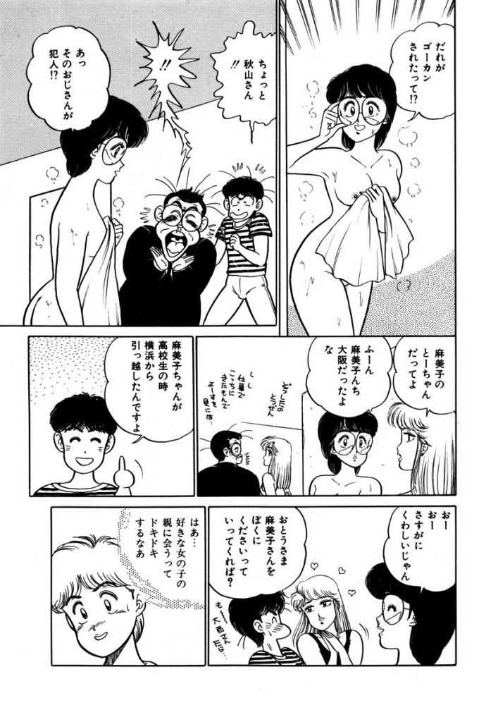 Abunai Joshi Ryou Monogatari Vol.2 page 7 full