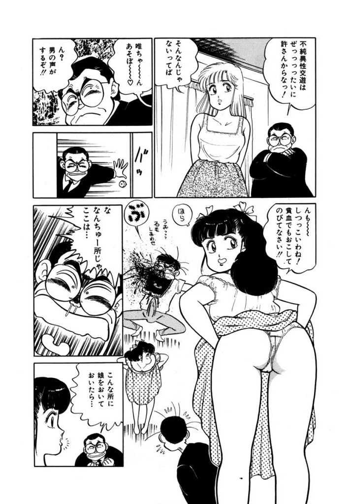 Abunai Joshi Ryou Monogatari Vol.2 page 9 full