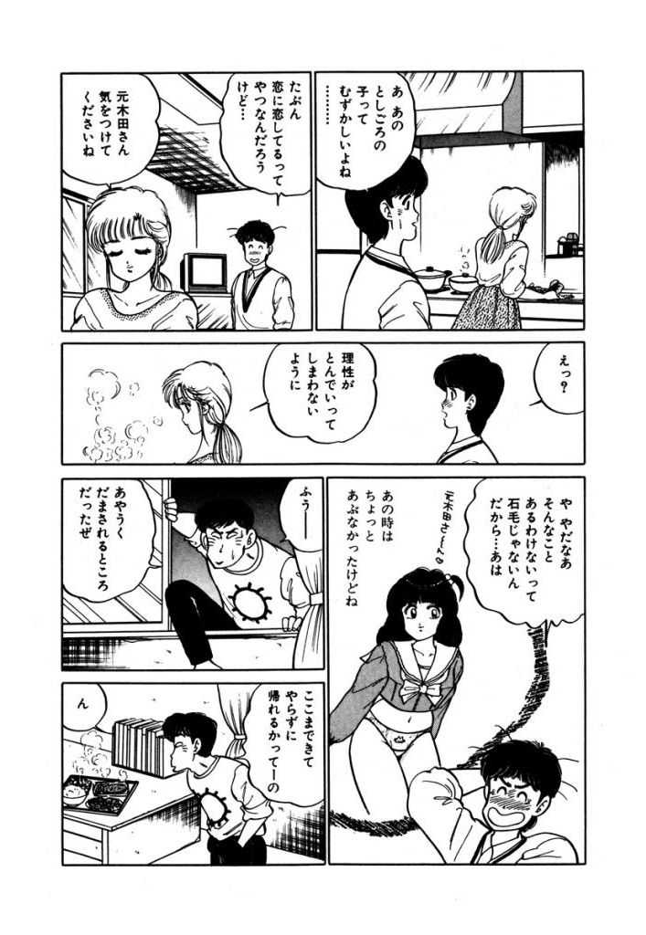 Abunai Joshi Ryou Monogatari Vol.3 page 10 full