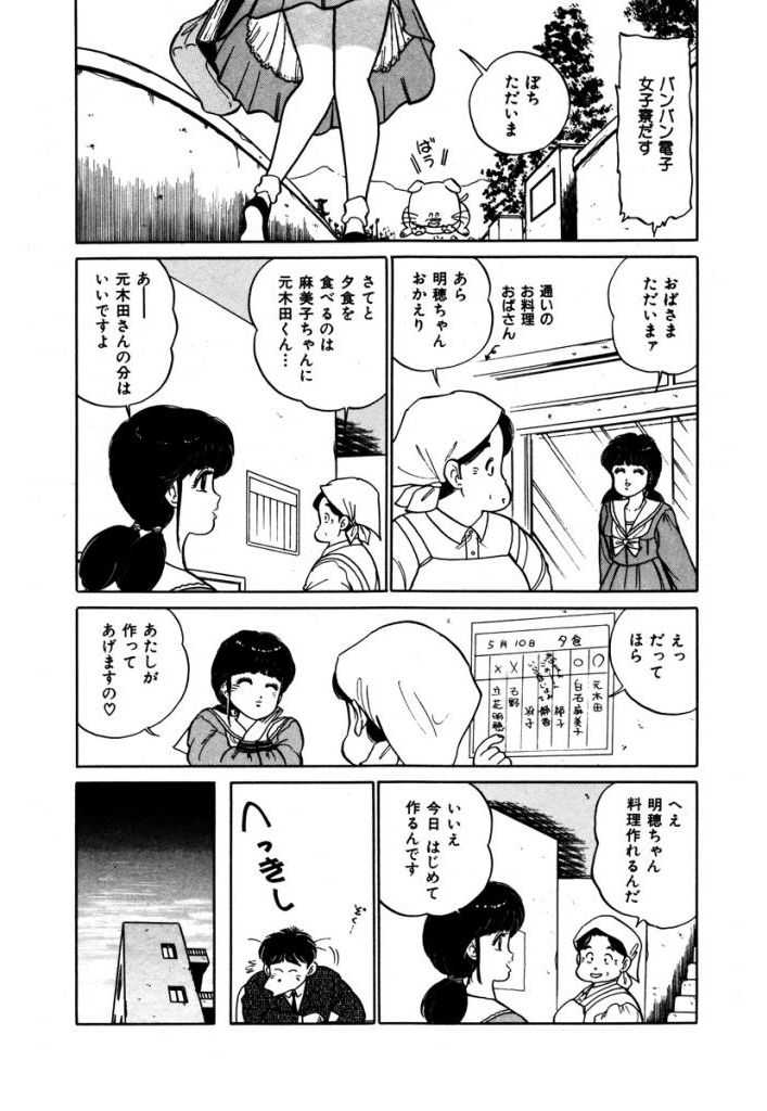 Abunai Joshi Ryou Monogatari Vol.3 page 4 full