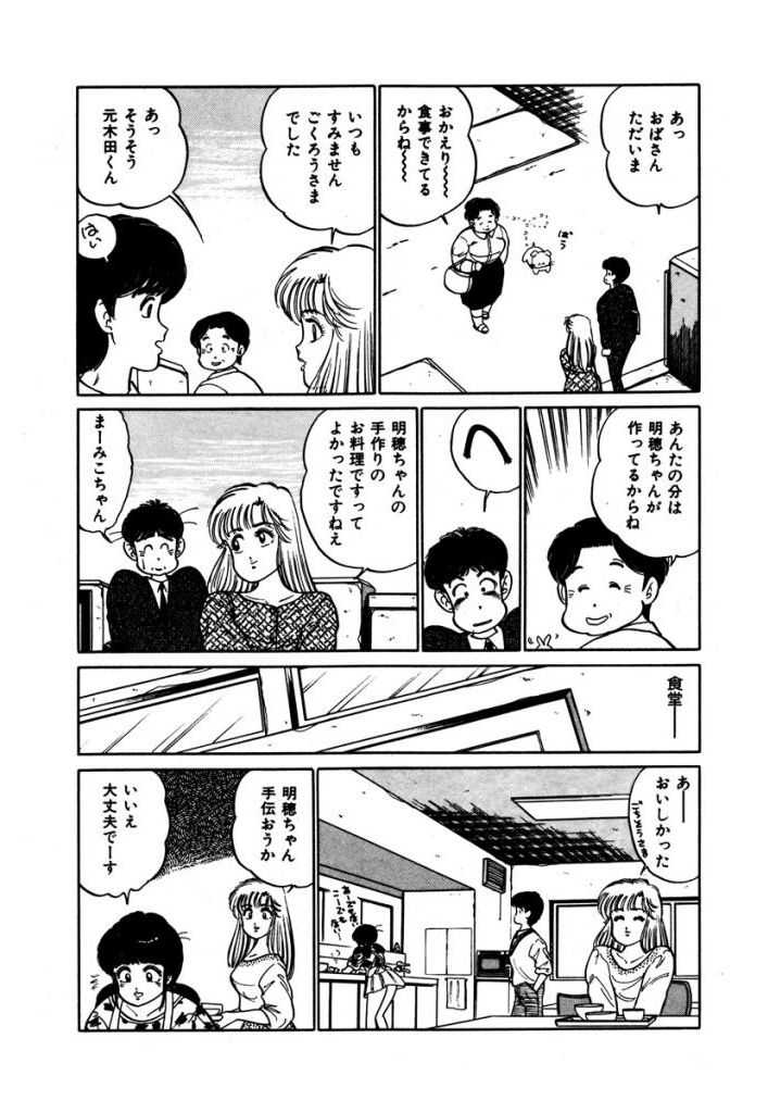 Abunai Joshi Ryou Monogatari Vol.3 page 5 full
