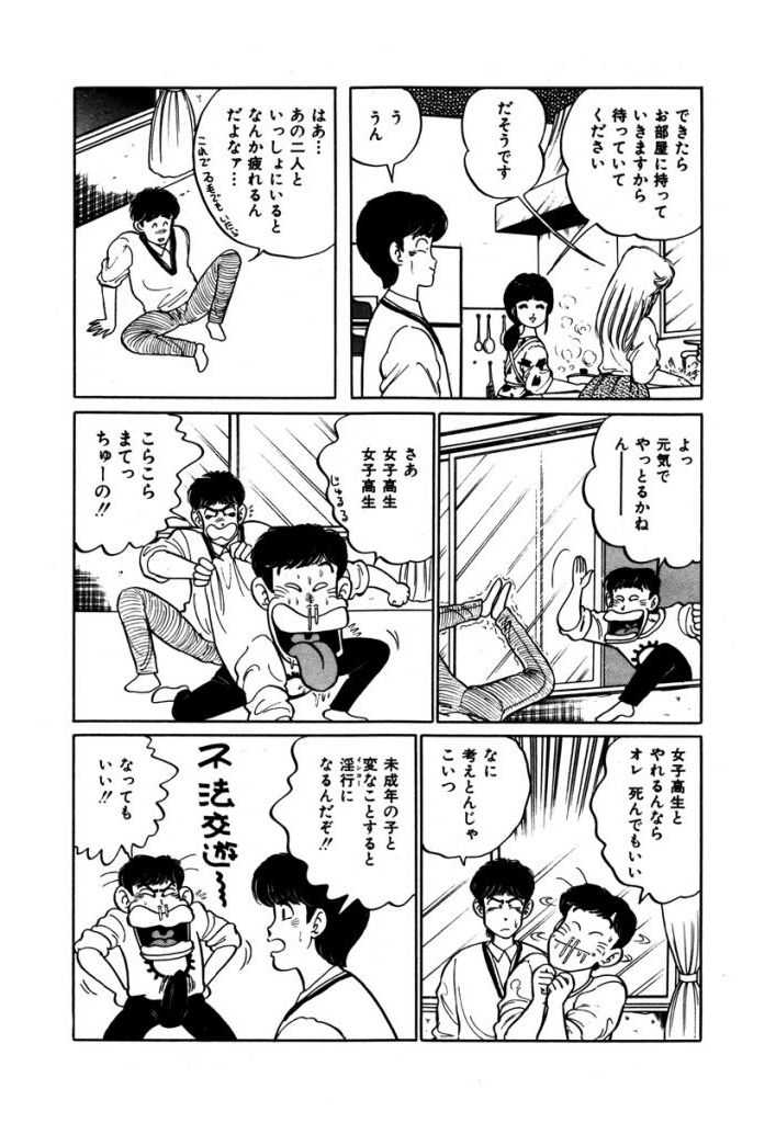 Abunai Joshi Ryou Monogatari Vol.3 page 6 full