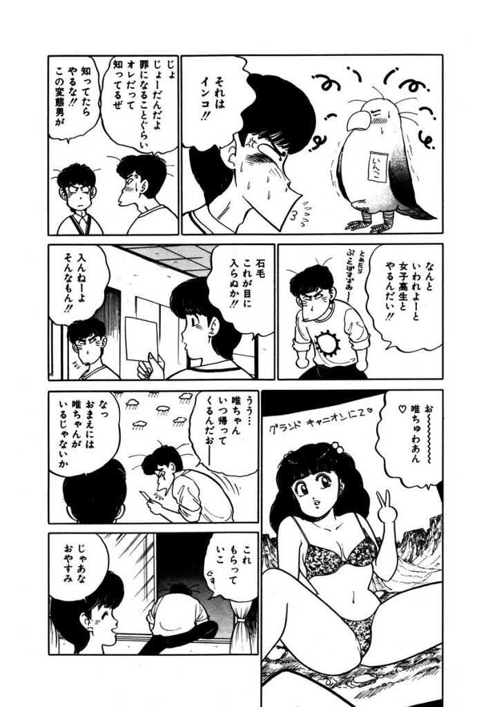 Abunai Joshi Ryou Monogatari Vol.3 page 7 full