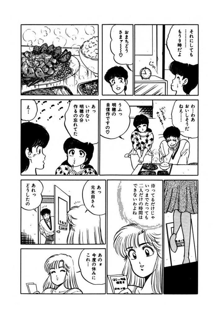 Abunai Joshi Ryou Monogatari Vol.3 page 8 full
