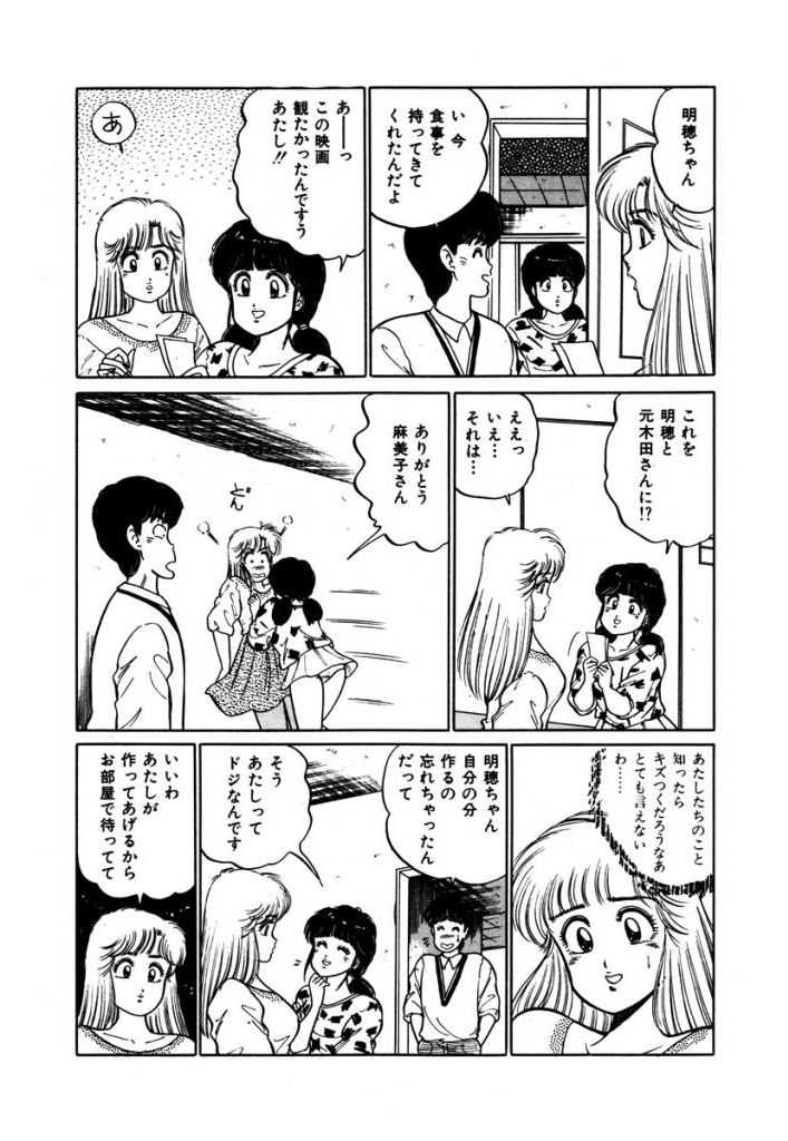 Abunai Joshi Ryou Monogatari Vol.3 page 9 full