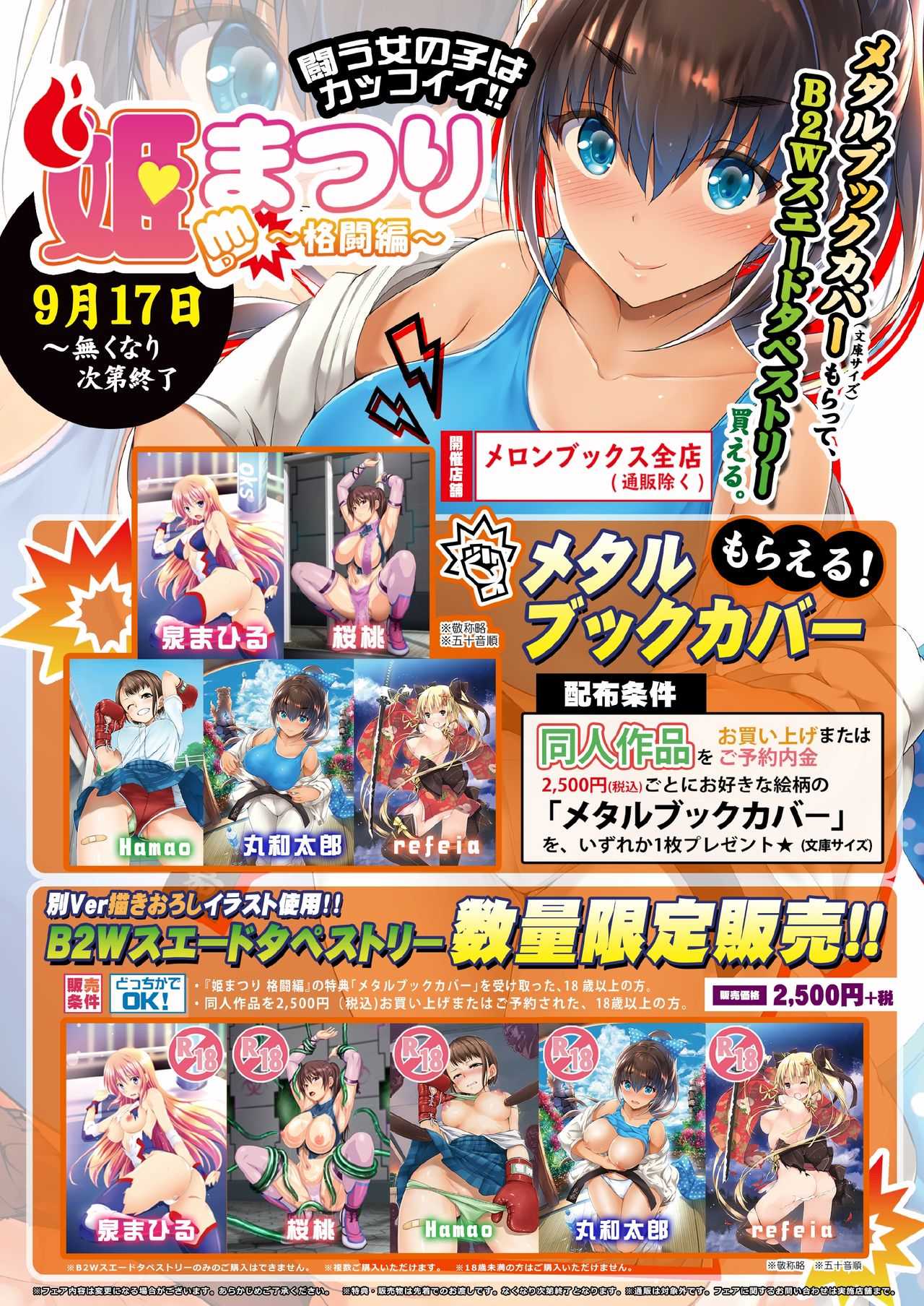 月刊めろメロ2016年9月号 page 2 full