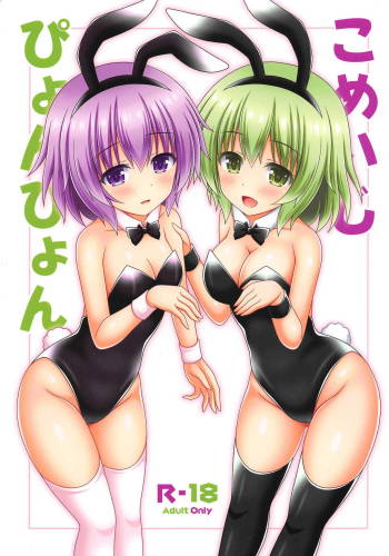 Komeiji Pyonpyon cover