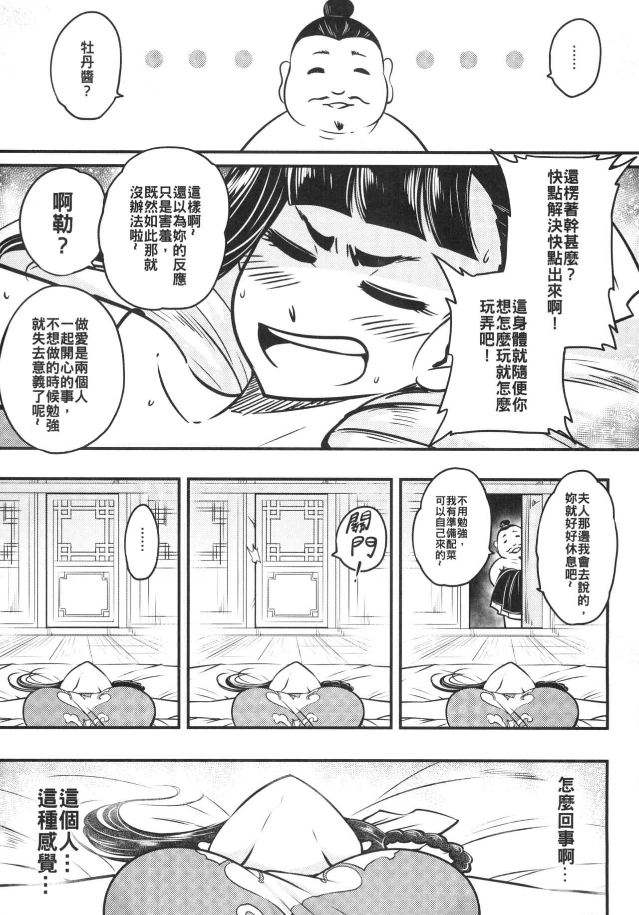 Hyakkasou3 《Hekigan rasetsu no gyakushuu》 page 5 full