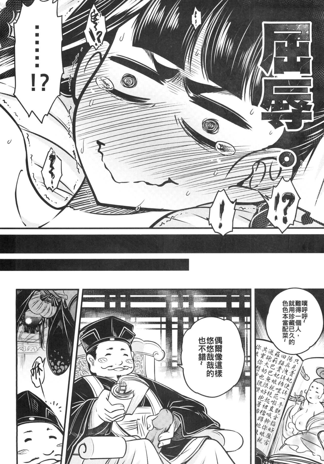 Hyakkasou3 《Hekigan rasetsu no gyakushuu》 page 6 full