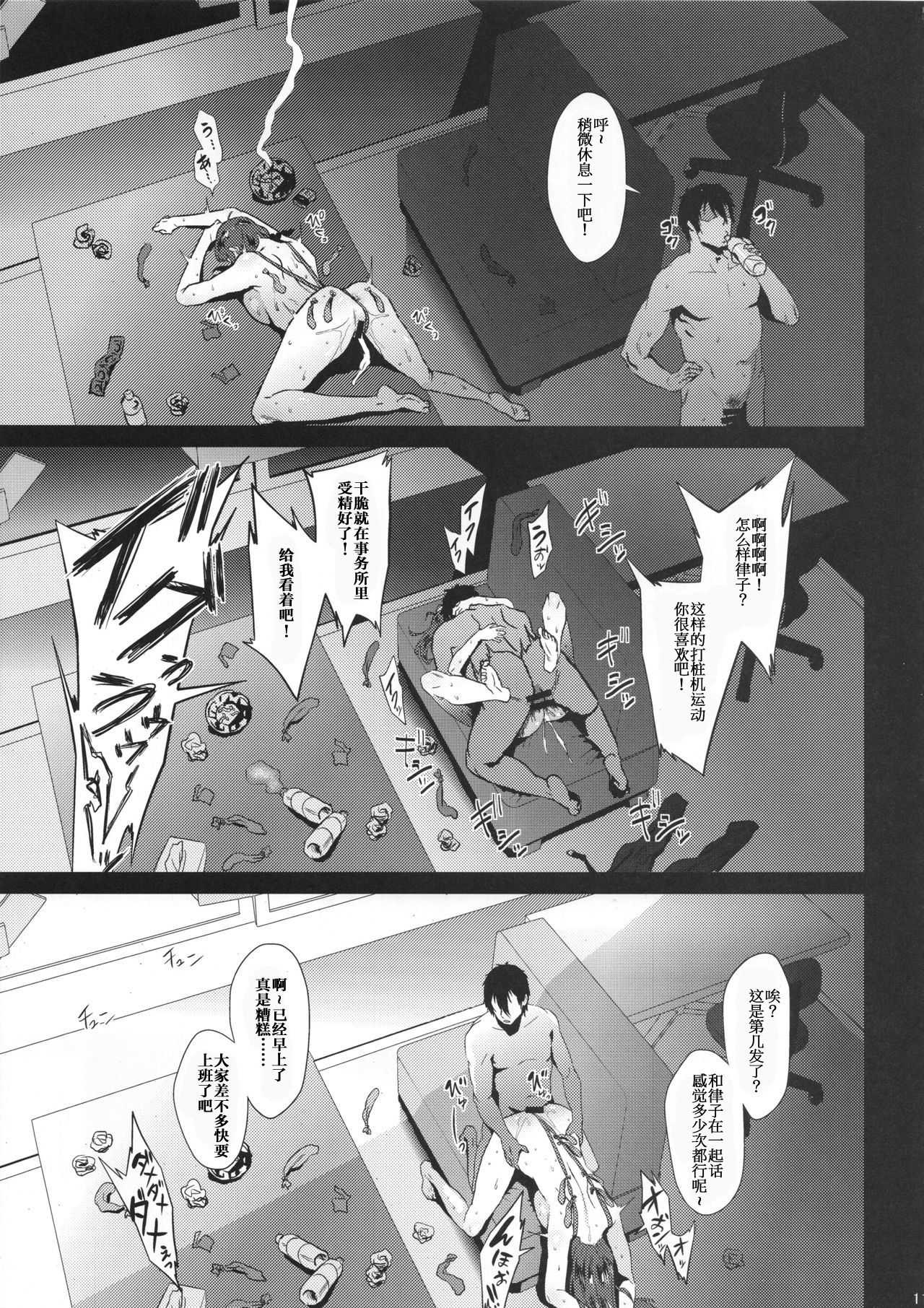Ritsuko wa Kozukuri ga Shitai after page 10 full