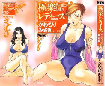 Gokuraku Ladies  - Paradise Ladies cover