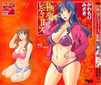 Gokuraku Ladies Noumitsu Hen - Paradise Ladies cover