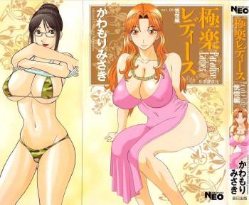 Gokuraku Ladies Koukotsu Hen - Paradise Ladies cover