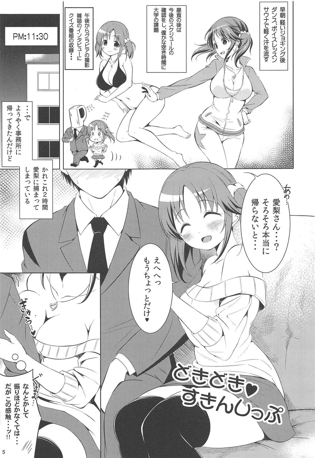 Dokidoki Skinship page 4 full