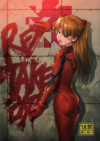 RE-TAKE Kai cover