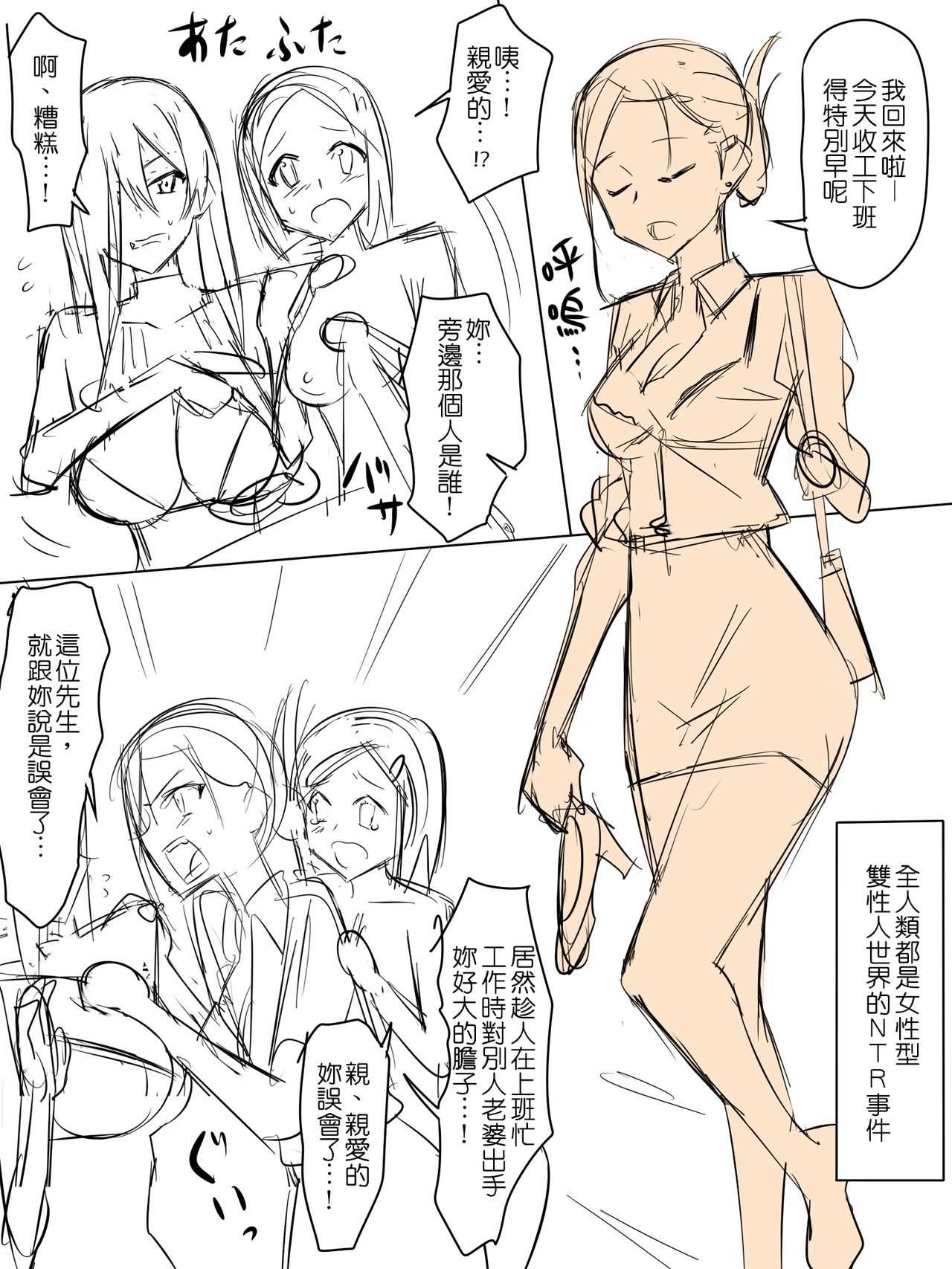 RyuuseiguyuuShikainai Sekai De No Seijijyou | 全人類都是女性型雙性人世界的性事 page 1 full