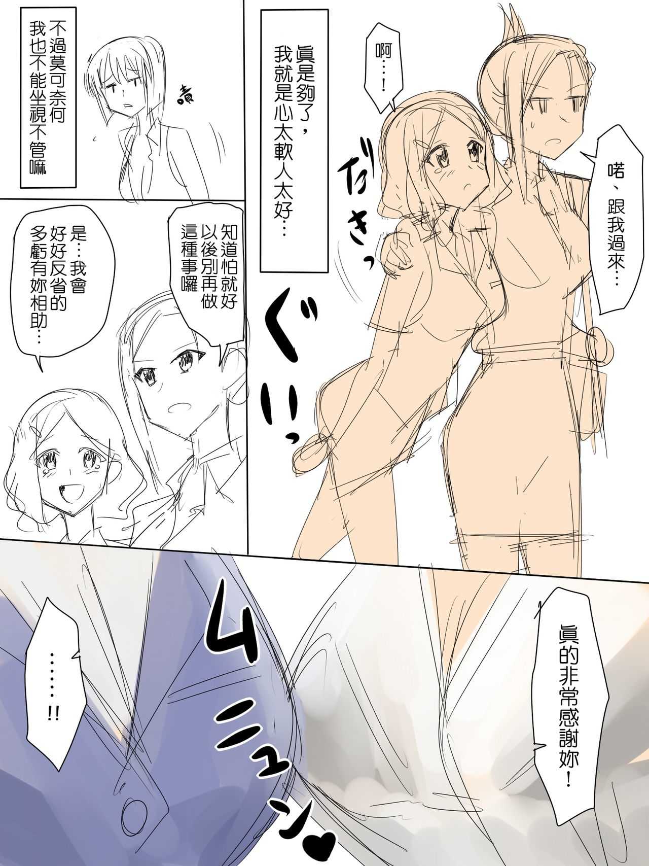 RyuuseiguyuuShikainai Sekai De No Seijijyou | 全人類都是女性型雙性人世界的性事 page 7 full