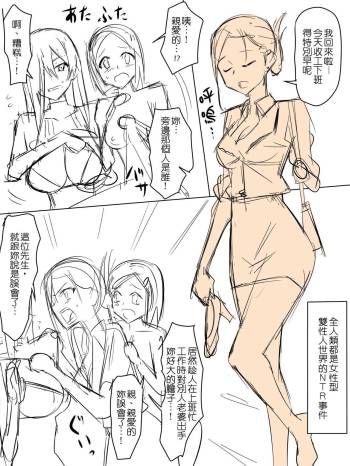 RyuuseiguyuuShikainai Sekai De No Seijijyou | 全人類都是女性型雙性人世界的性事 cover