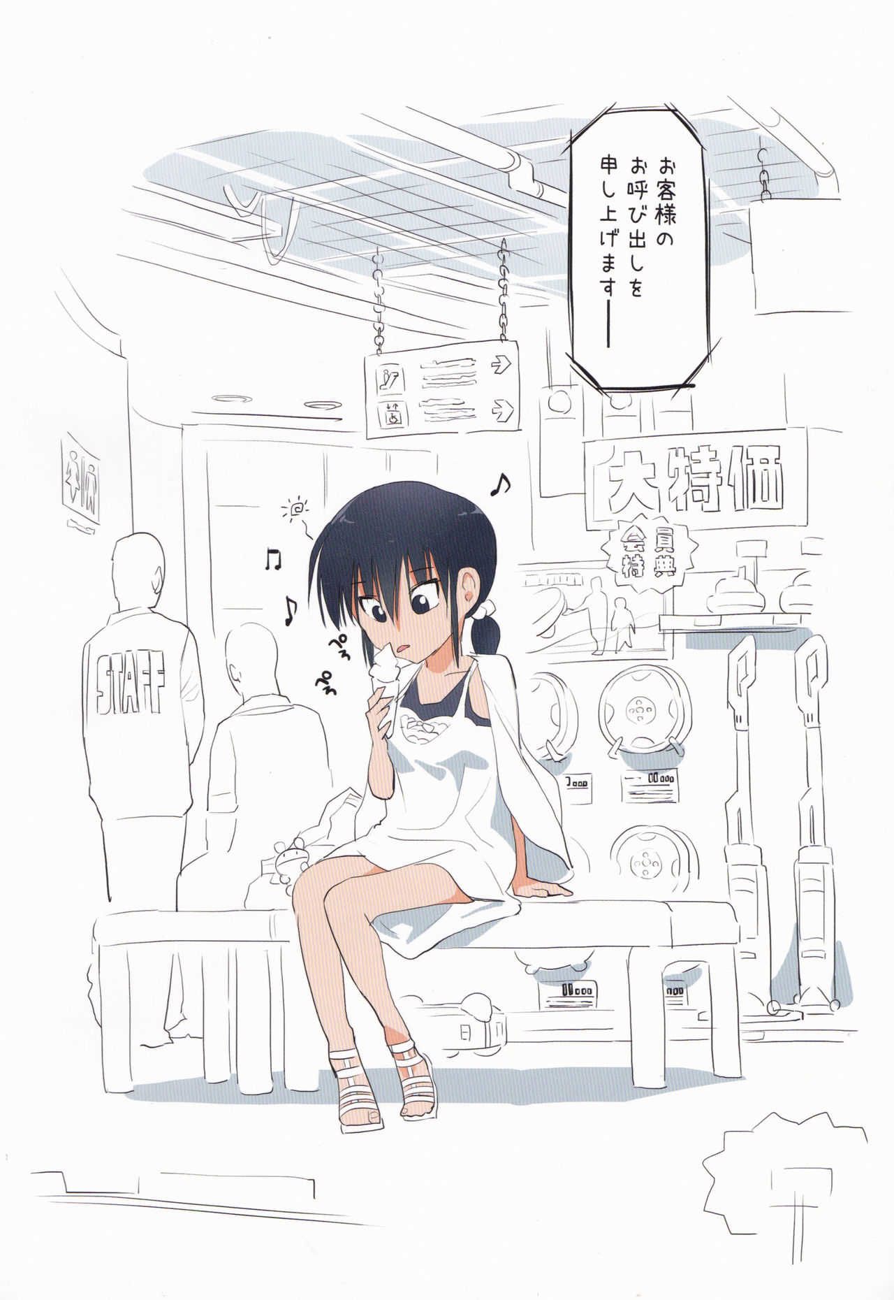 Soujiki ni Suwarechatta... page 2 full