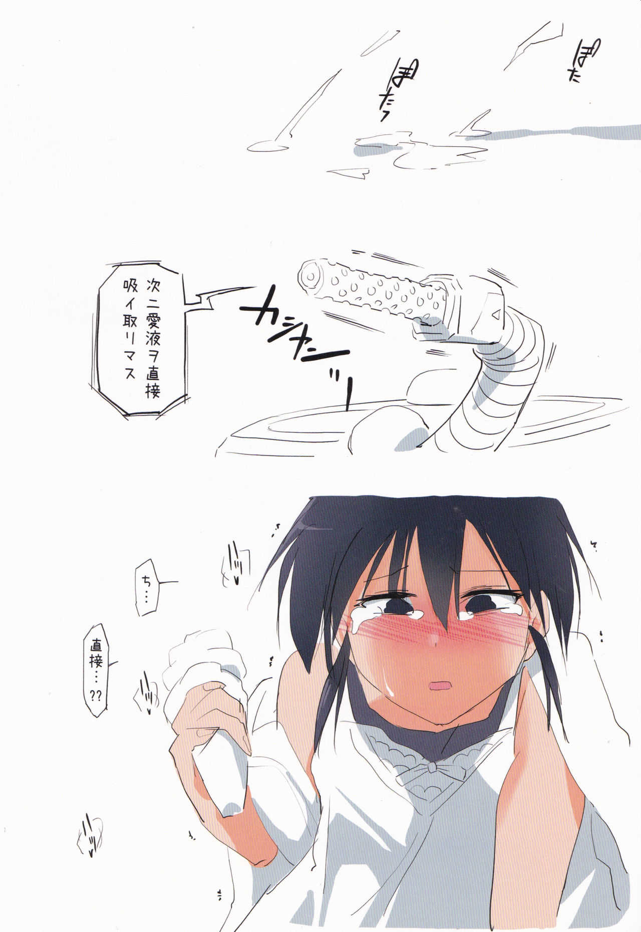 Soujiki ni Suwarechatta... page 8 full
