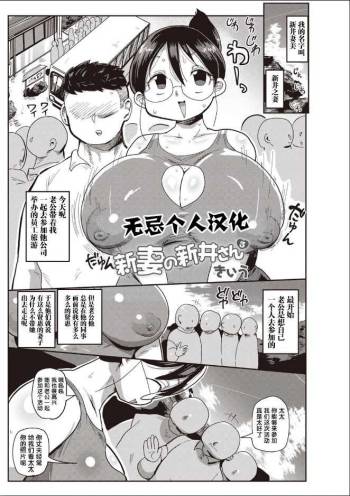 Niizuma no Arai-san 3 cover