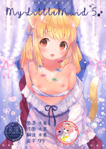 My Little Maid 5 | 我的小女仆5 cover