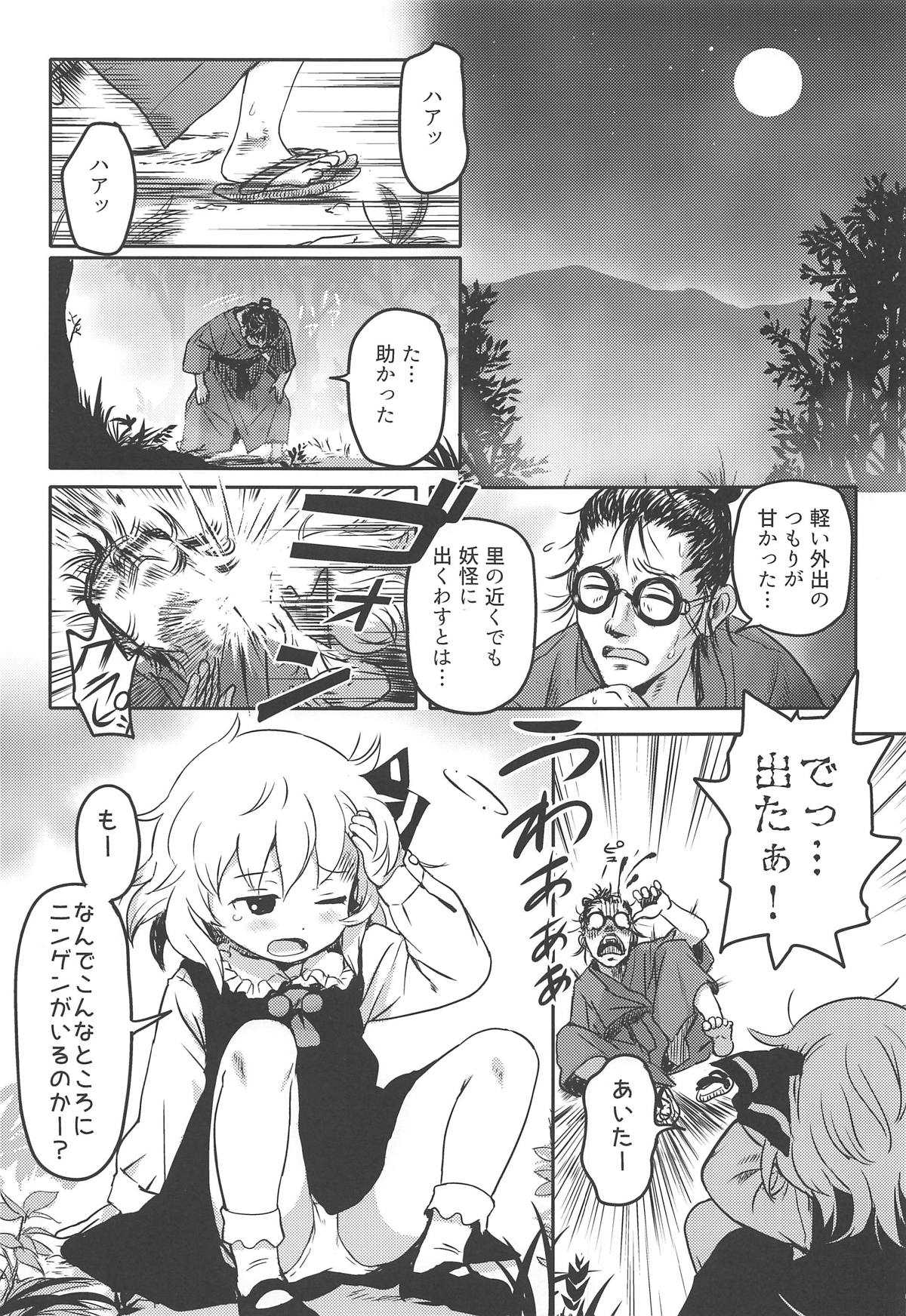 Suki Suki! Rumia-chan page 2 full
